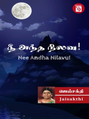 cover image of Nee Andha Nilavu!